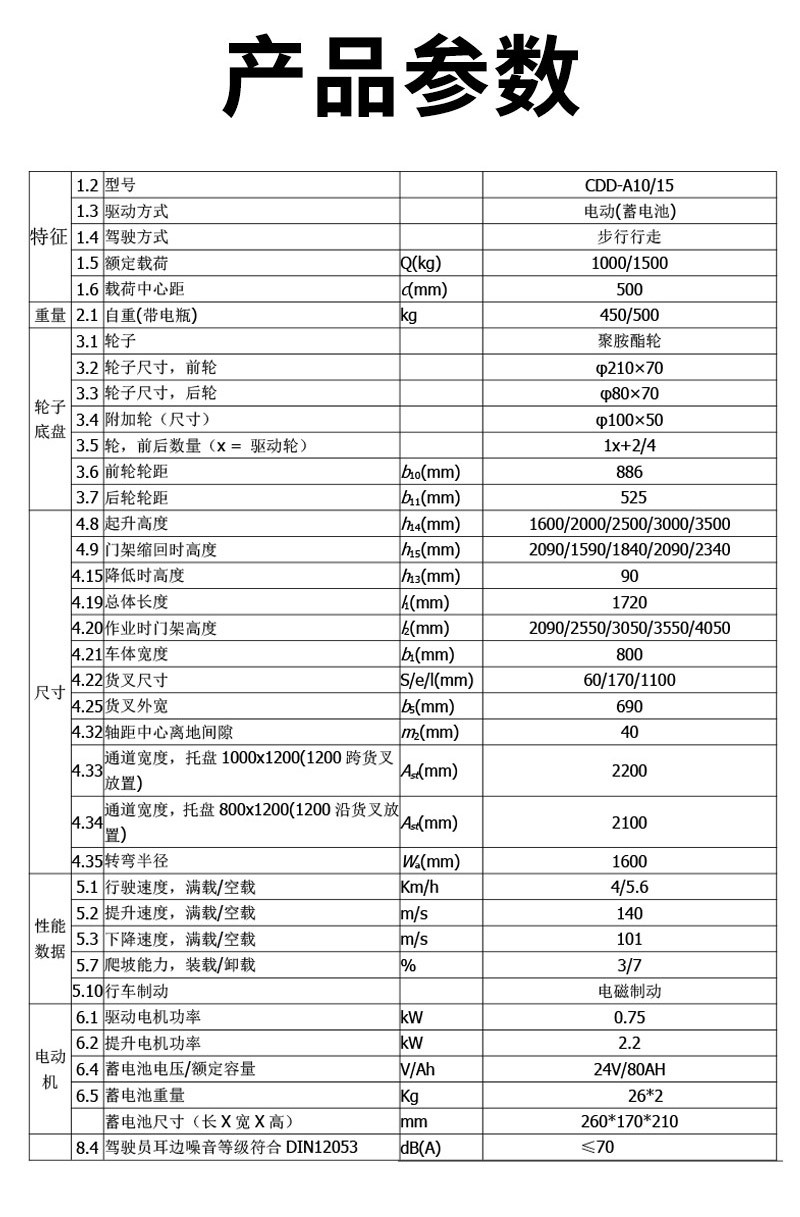 行走式全电动堆高车 2