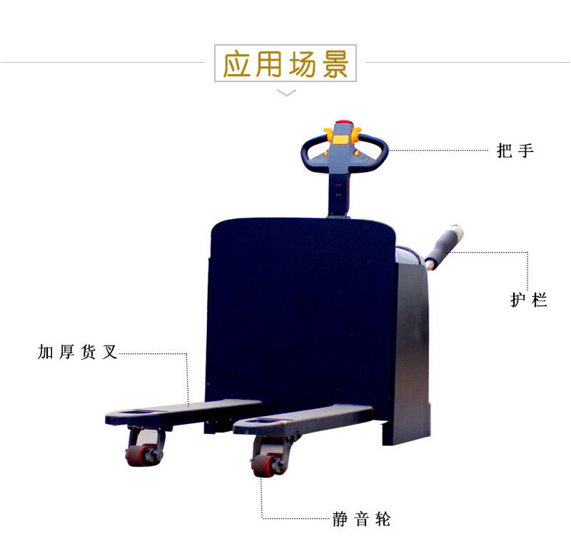 电动站架式搬运车2