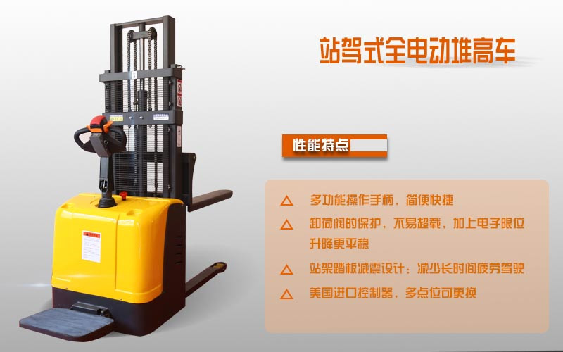 电动堆高车5米