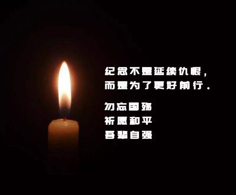 新牛盾叉车：勿忘国殇！南京大屠杀死难者国家公祭日