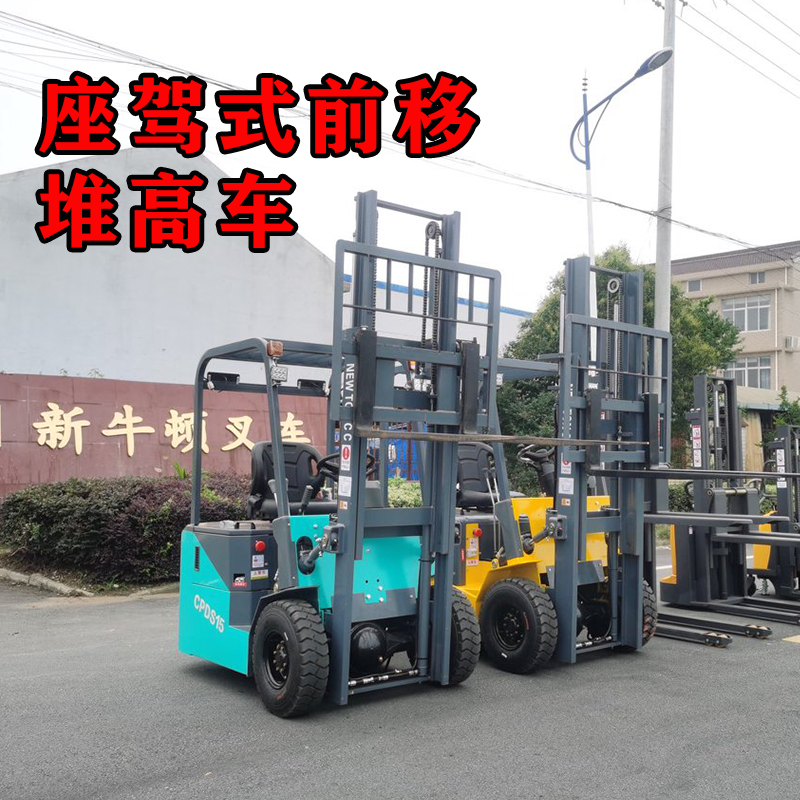 新牛盾座驾式前移叉车：安全、效率之选