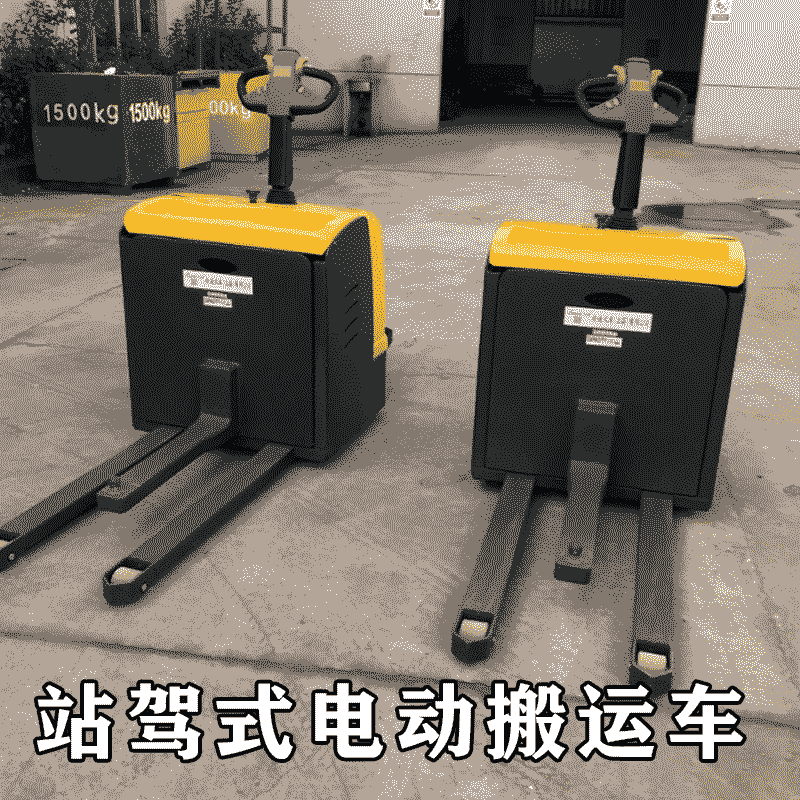 站驾式电动搬运车龟兔调节 安全感满满的