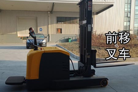 前移式叉车