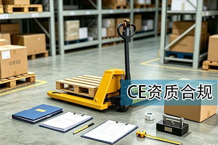CE认证电动地牛